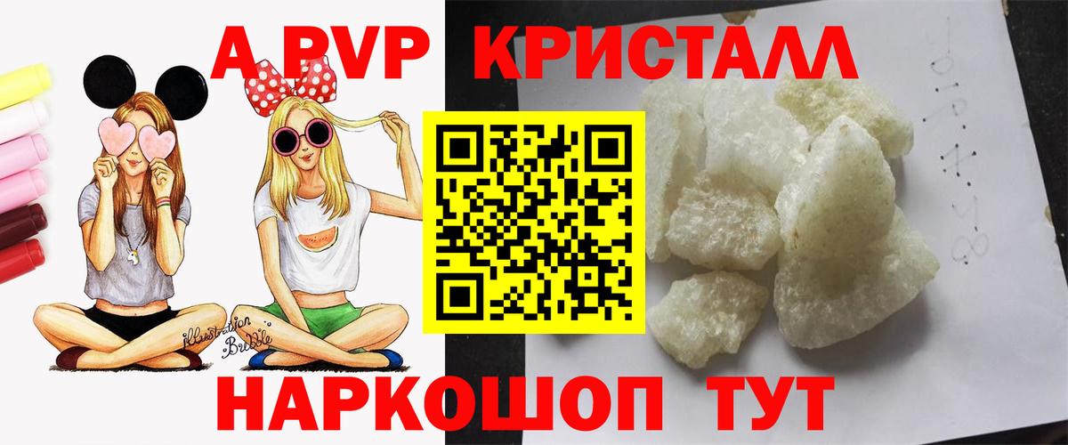 А ПВП Crystall Алексин