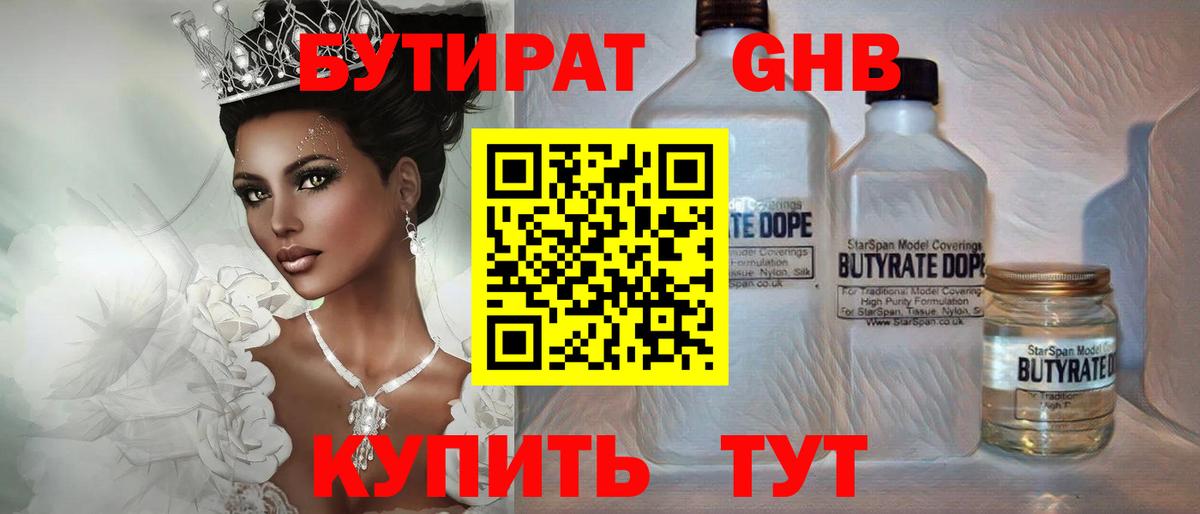 Бутират жидкий экстази Алексин