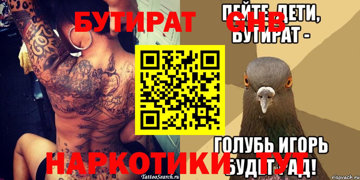 Бутират оксана  Вход с VPN  Алексин 