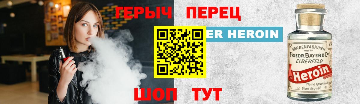Героин хмурый Алексин