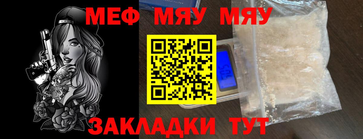 Меф мяу мяу кристаллы Алексин